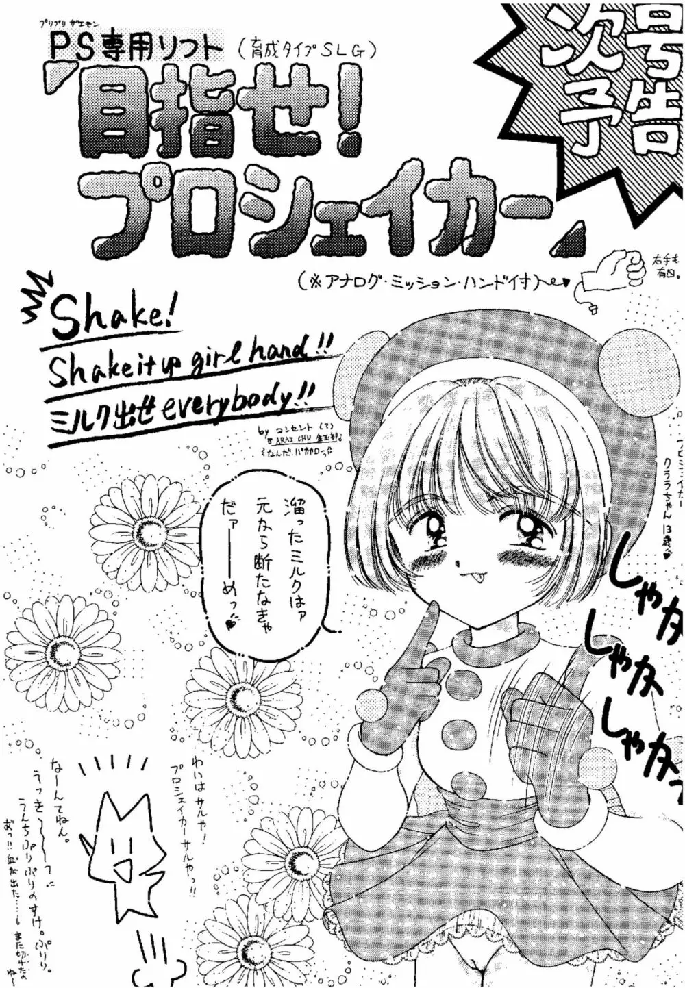 SLUMP-GAKUEN! Page.157