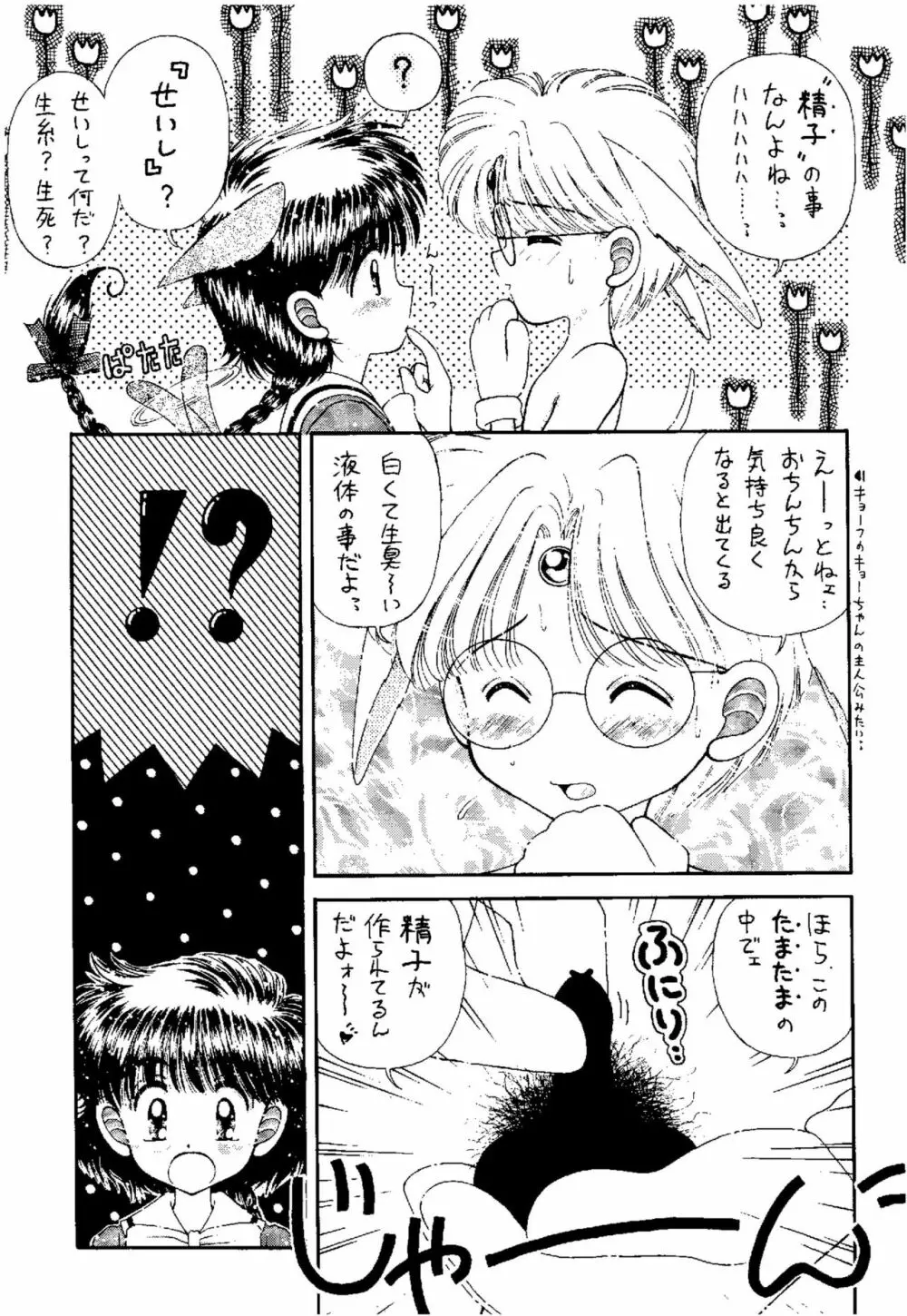 SLUMP-GAKUEN! Page.48