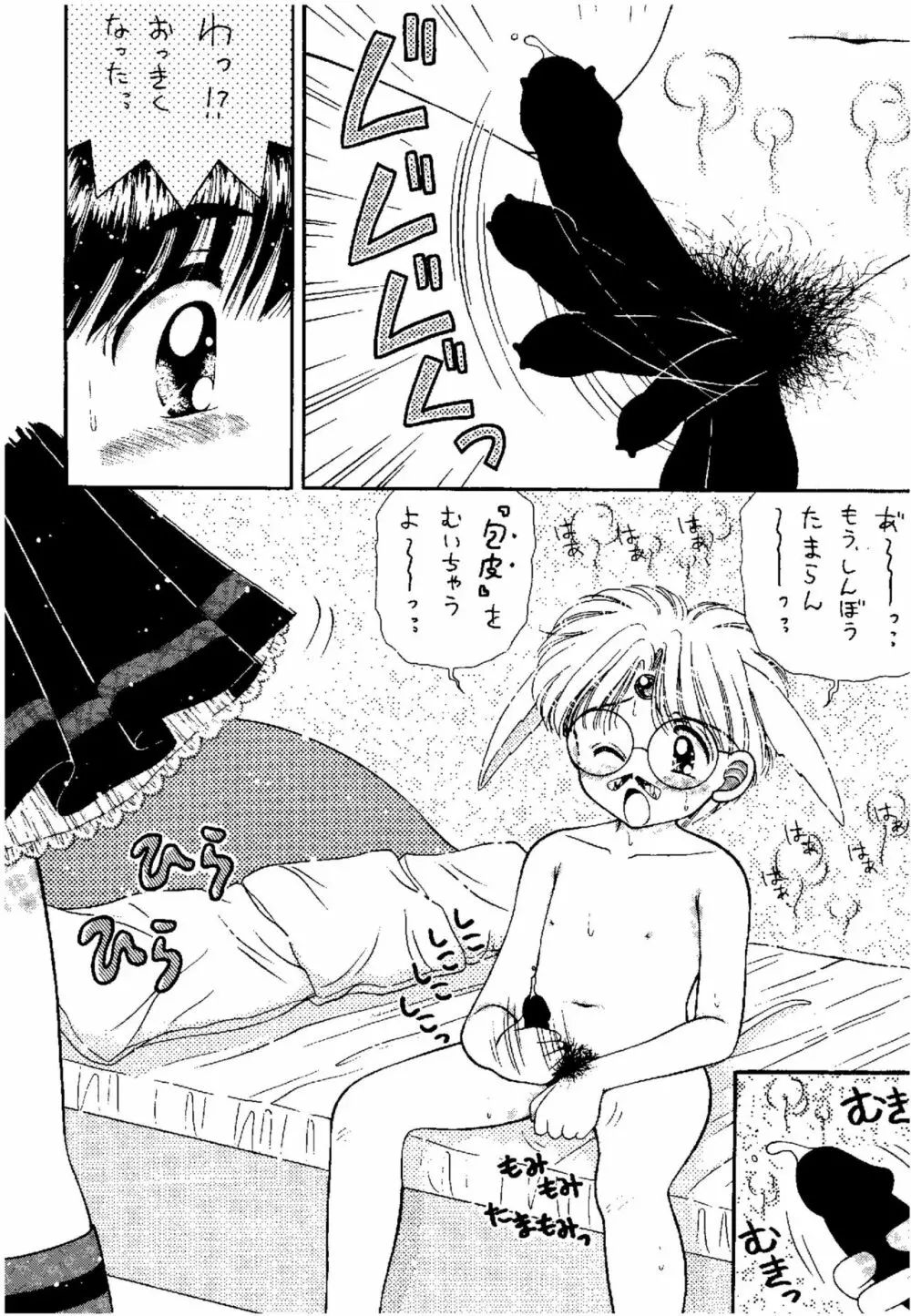 SLUMP-GAKUEN! Page.55