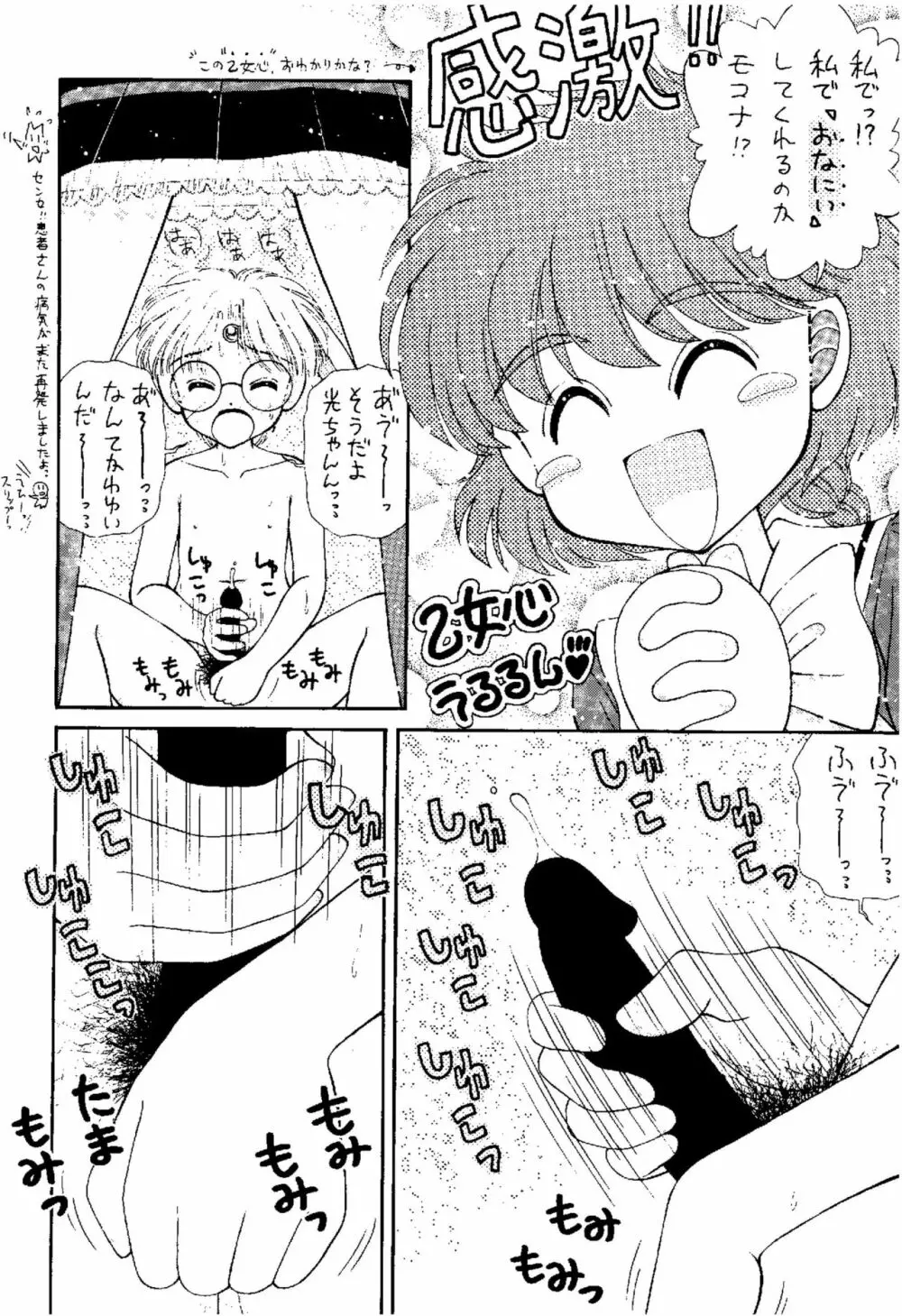 SLUMP-GAKUEN! Page.57