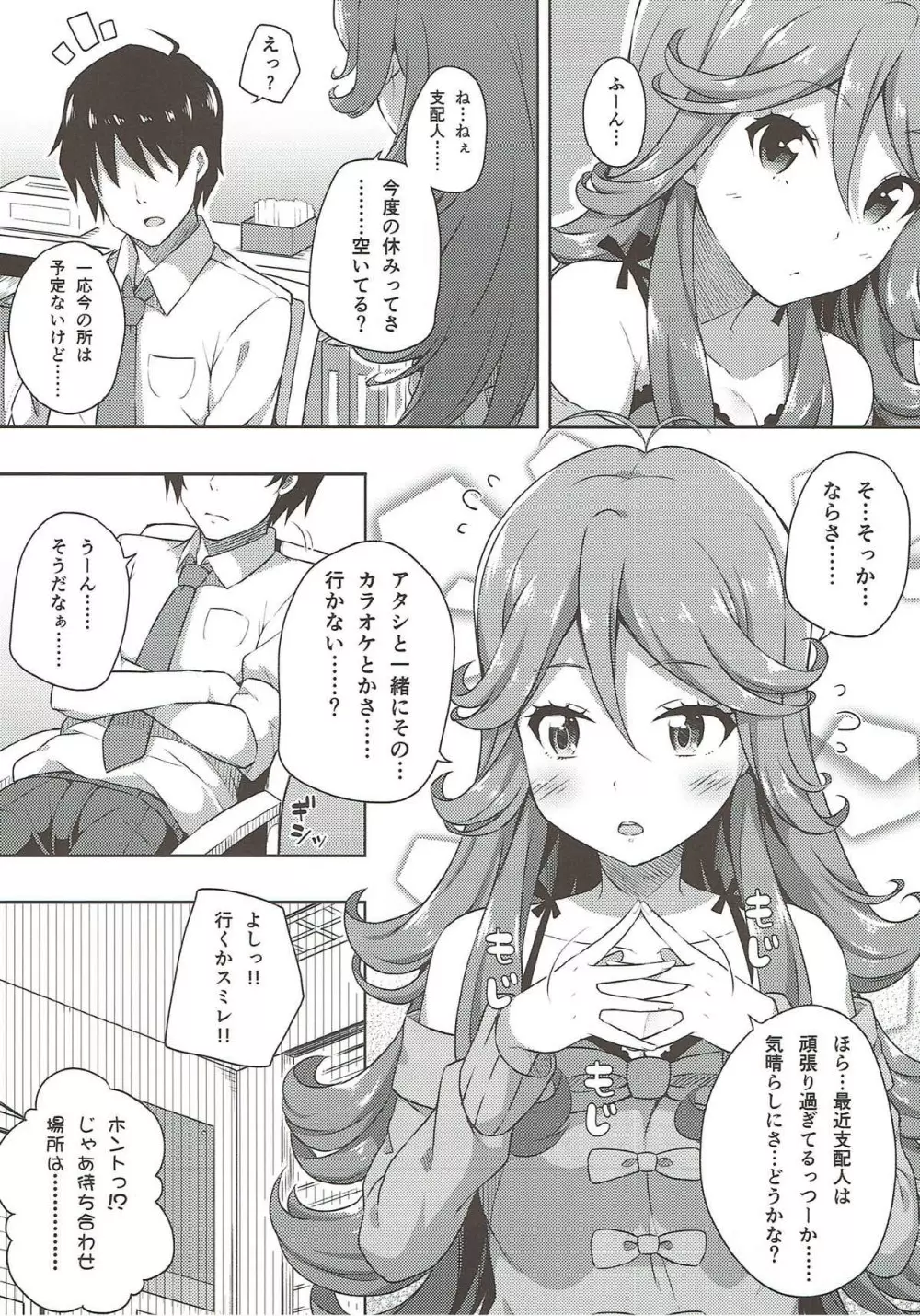 イミワカ・イズ・ノット!! Page.3