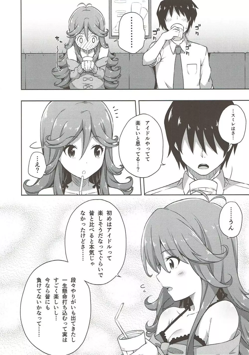 イミワカ・イズ・ノット!! Page.5