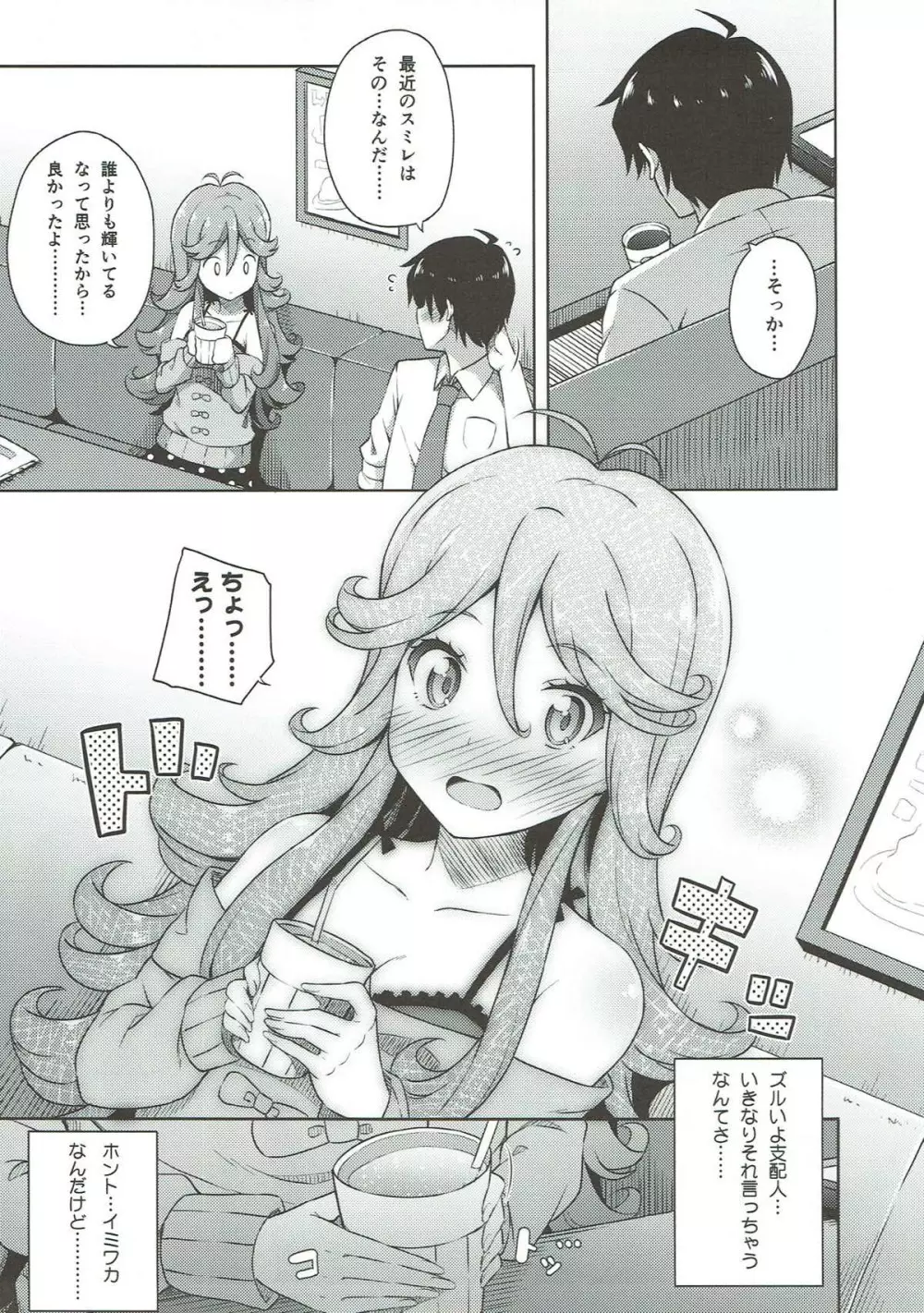 イミワカ・イズ・ノット!! Page.6