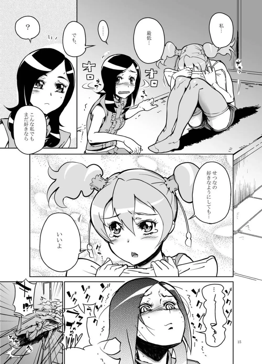 セツアイ Page.14