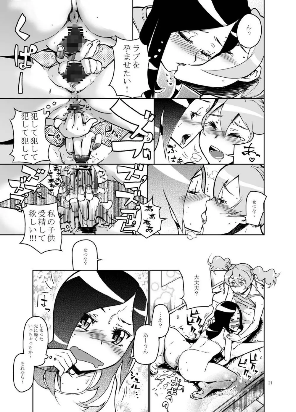 セツアイ Page.20