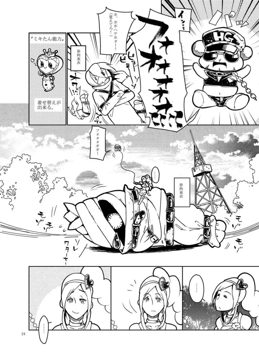 セツアイ Page.23