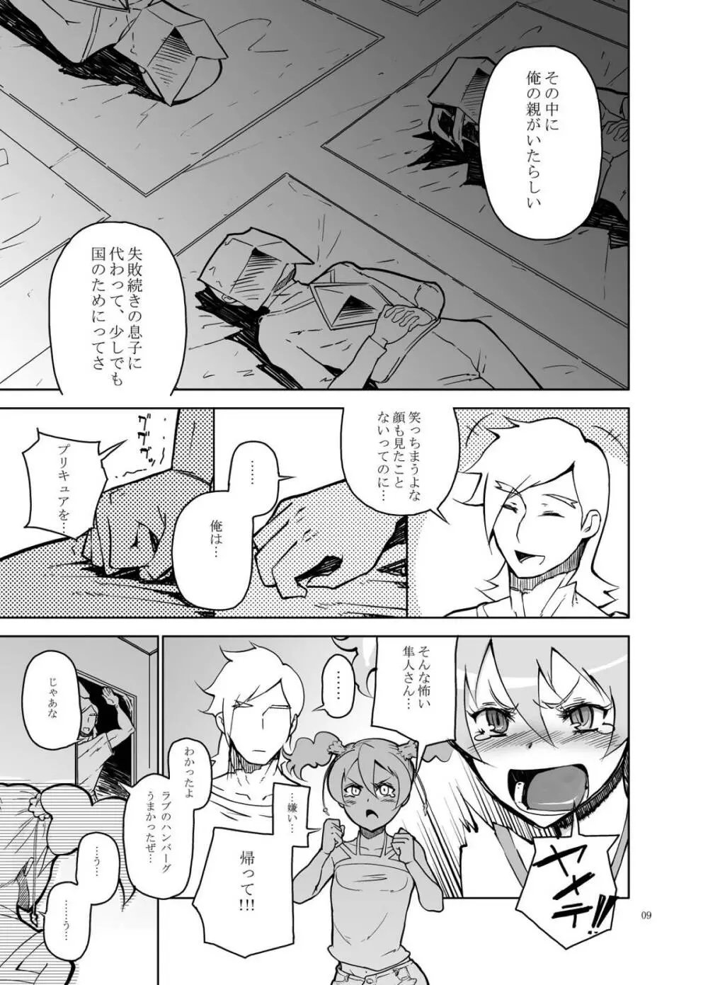 セツアイ Page.8