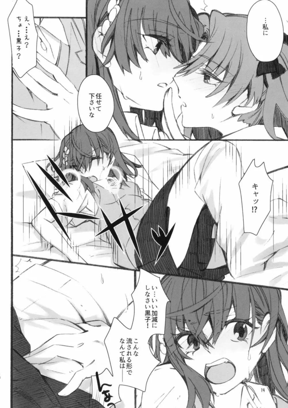 唐突ですが!! Page.12