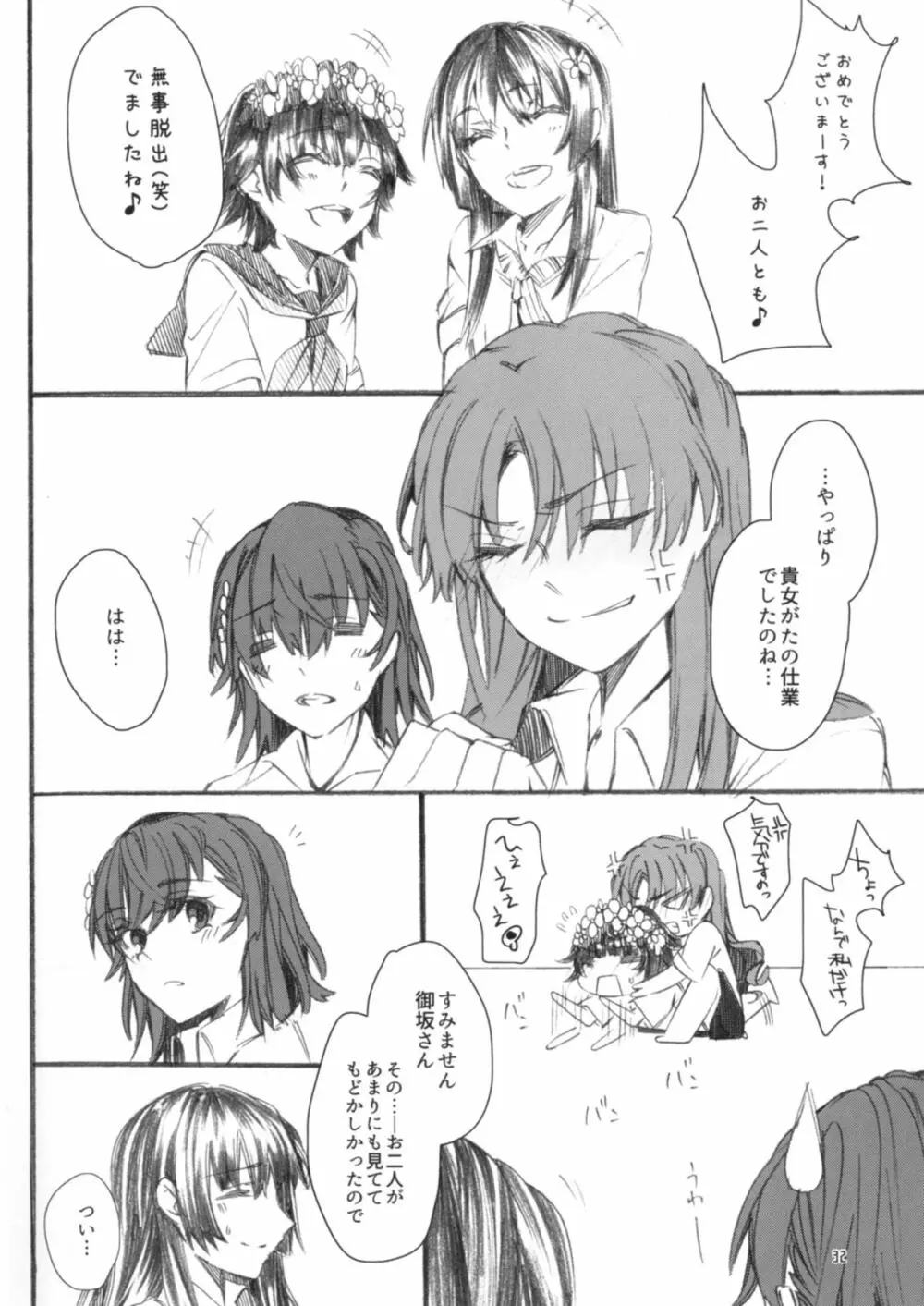 唐突ですが!! Page.30