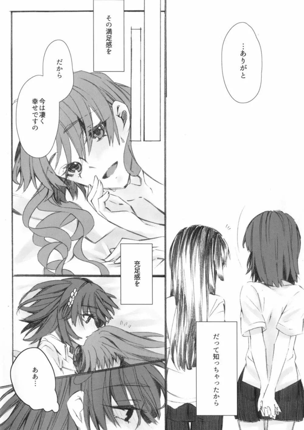 唐突ですが!! Page.32