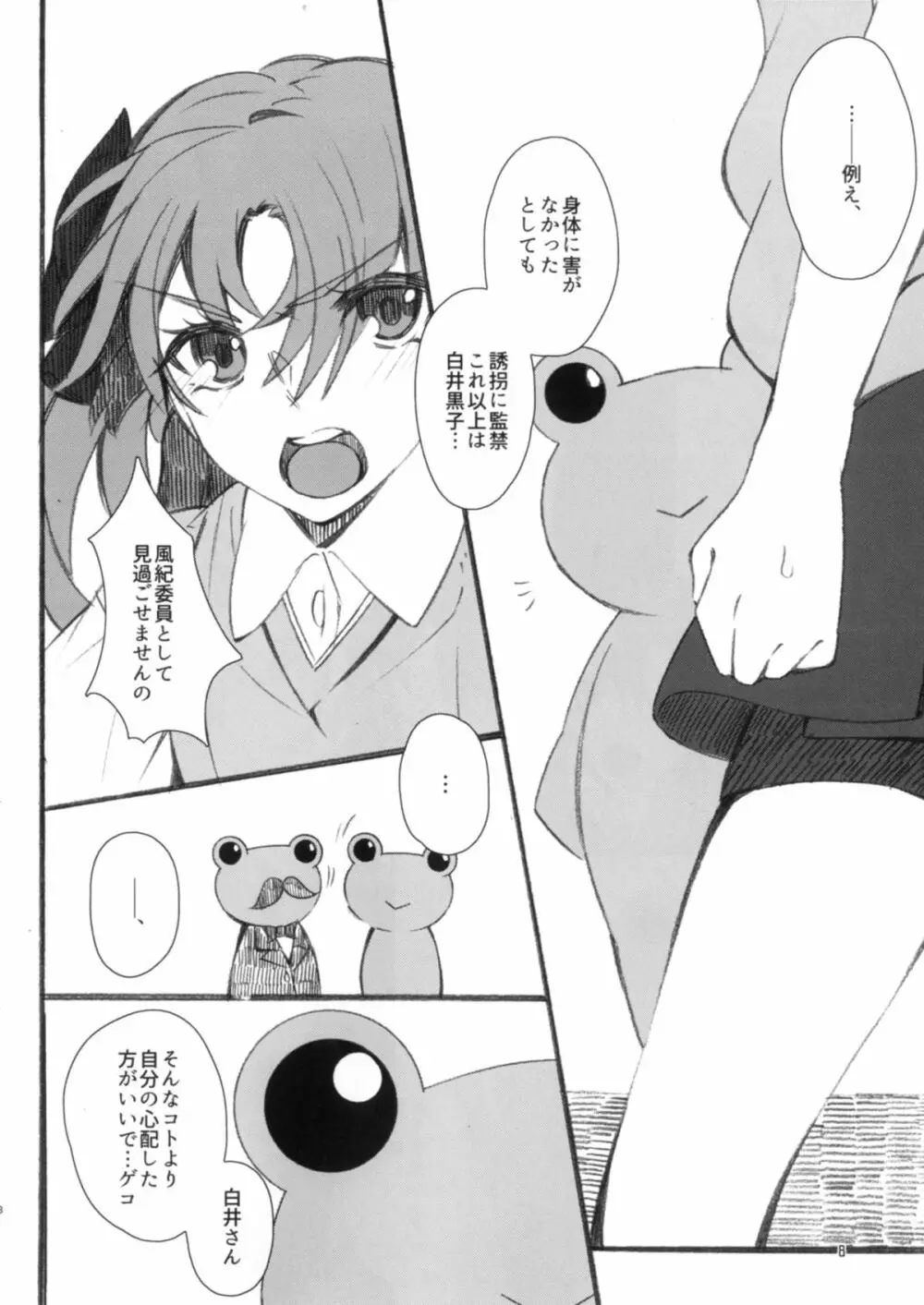 唐突ですが!! Page.6