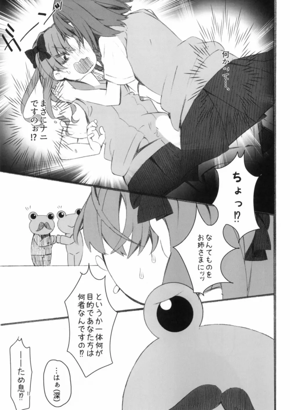 唐突ですが!! Page.9