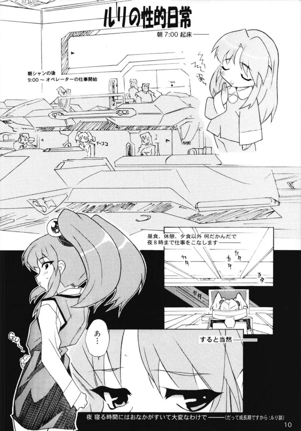 ルリまとめました総集編2 Page.35