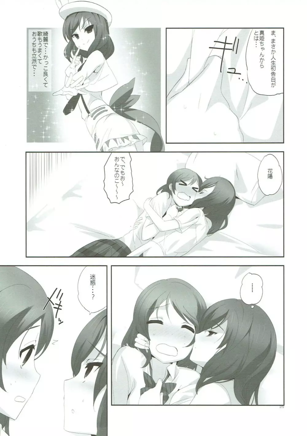フレグランス2 Page.24