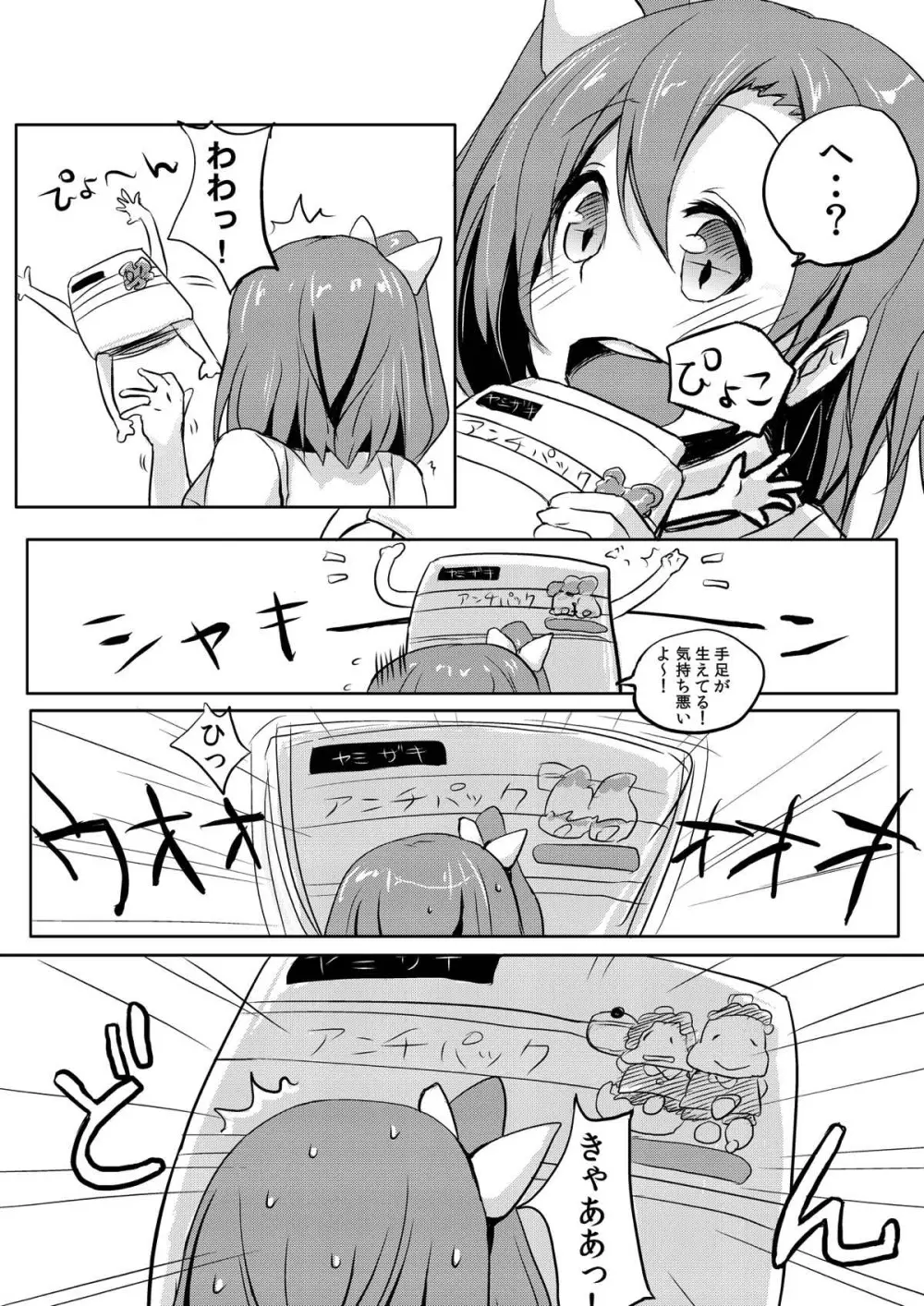 ほのかちゃんは美味しいパンに膀胱されました Page.10