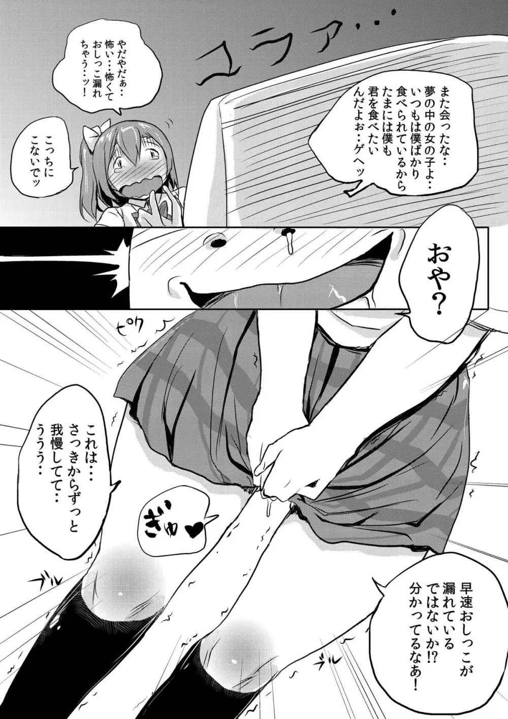 ほのかちゃんは美味しいパンに膀胱されました Page.11