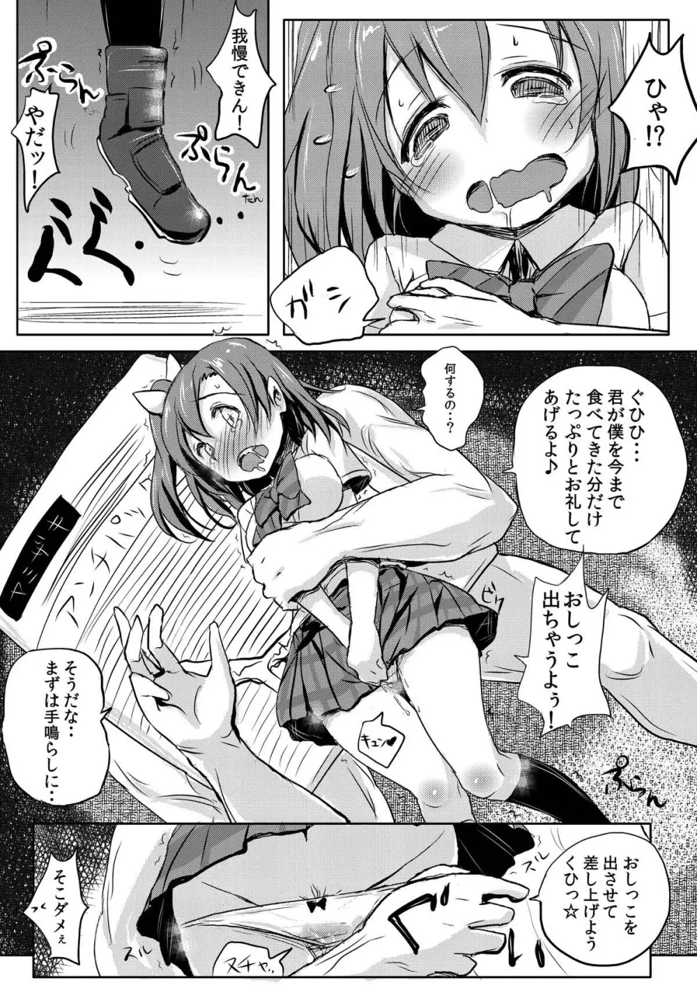 ほのかちゃんは美味しいパンに膀胱されました Page.12