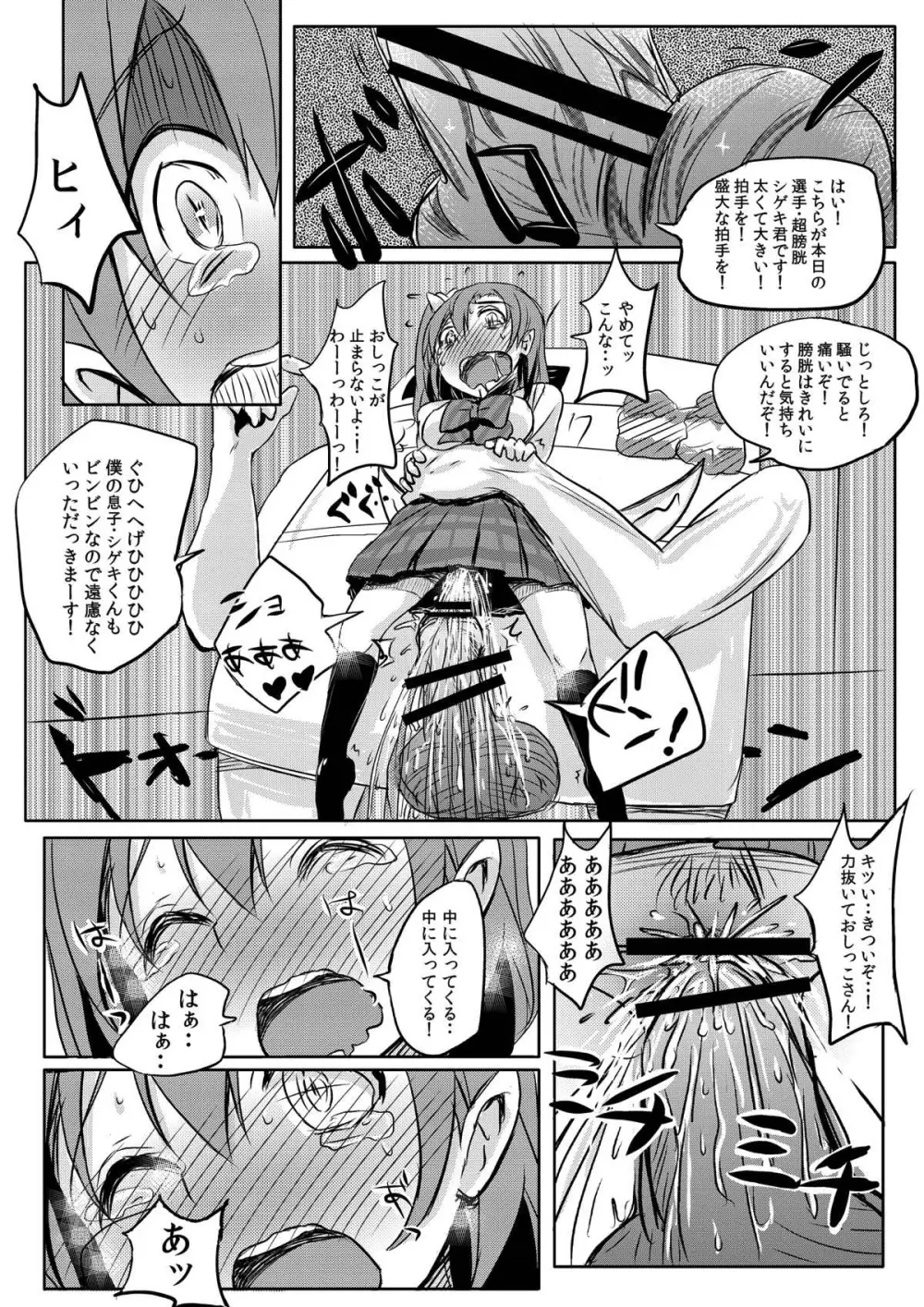 ほのかちゃんは美味しいパンに膀胱されました Page.15