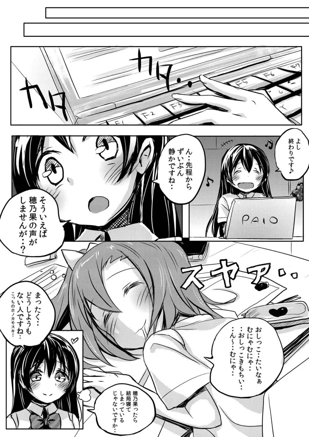 ほのかちゃんは美味しいパンに膀胱されました Page.7