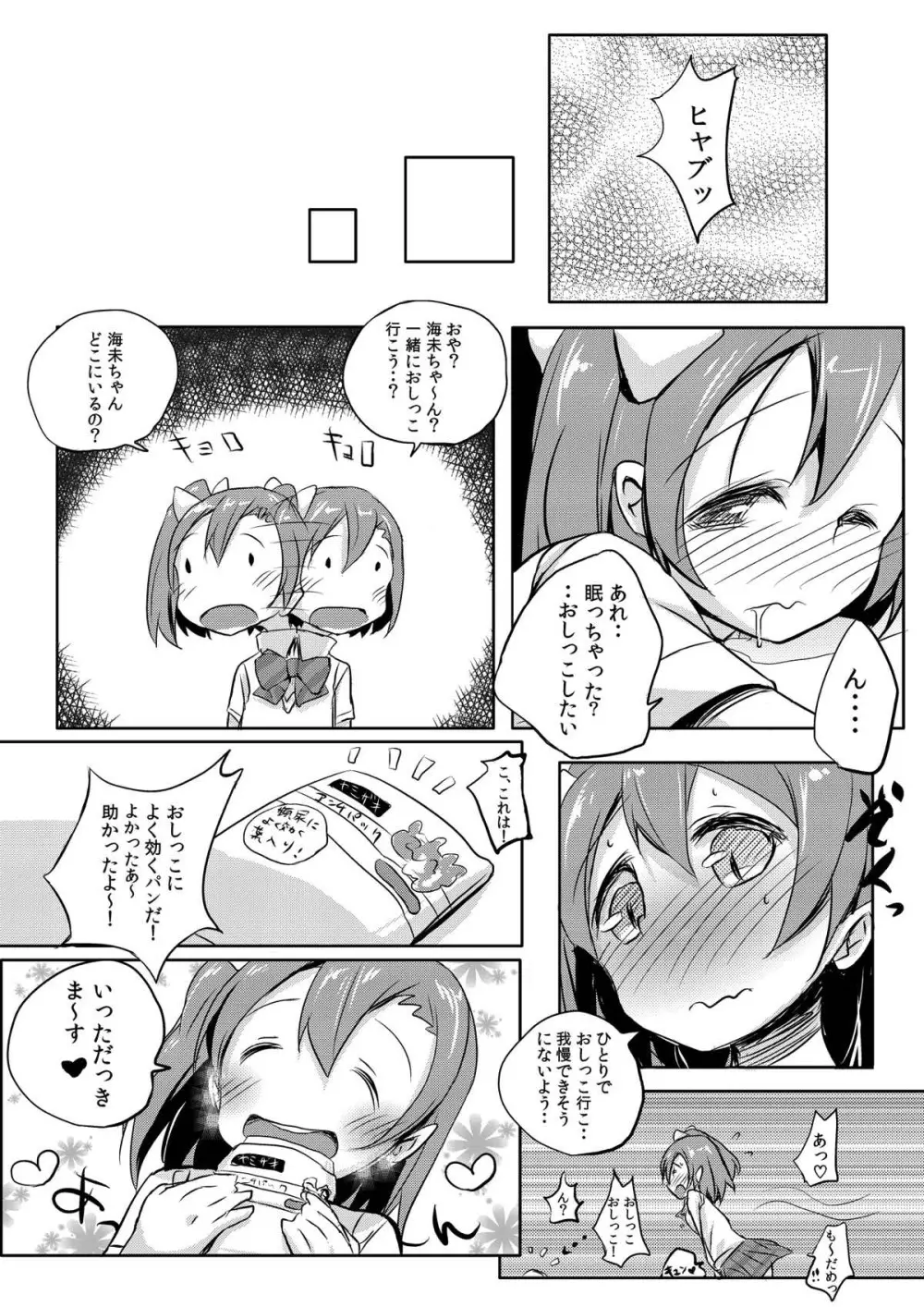 ほのかちゃんは美味しいパンに膀胱されました Page.9