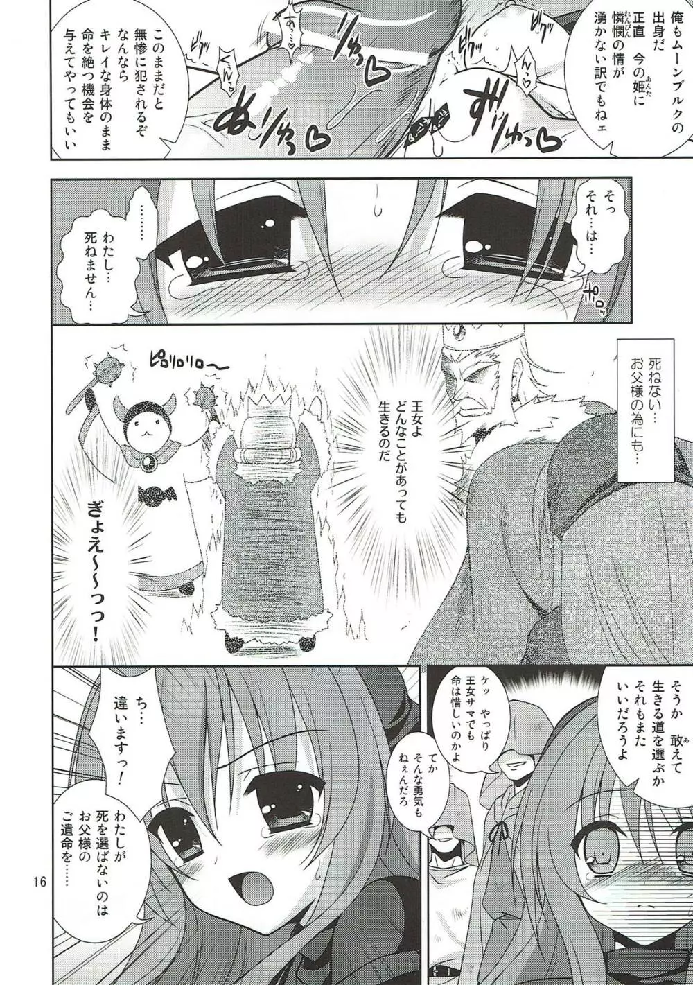 この果てしなき世界・上巻 Page.15