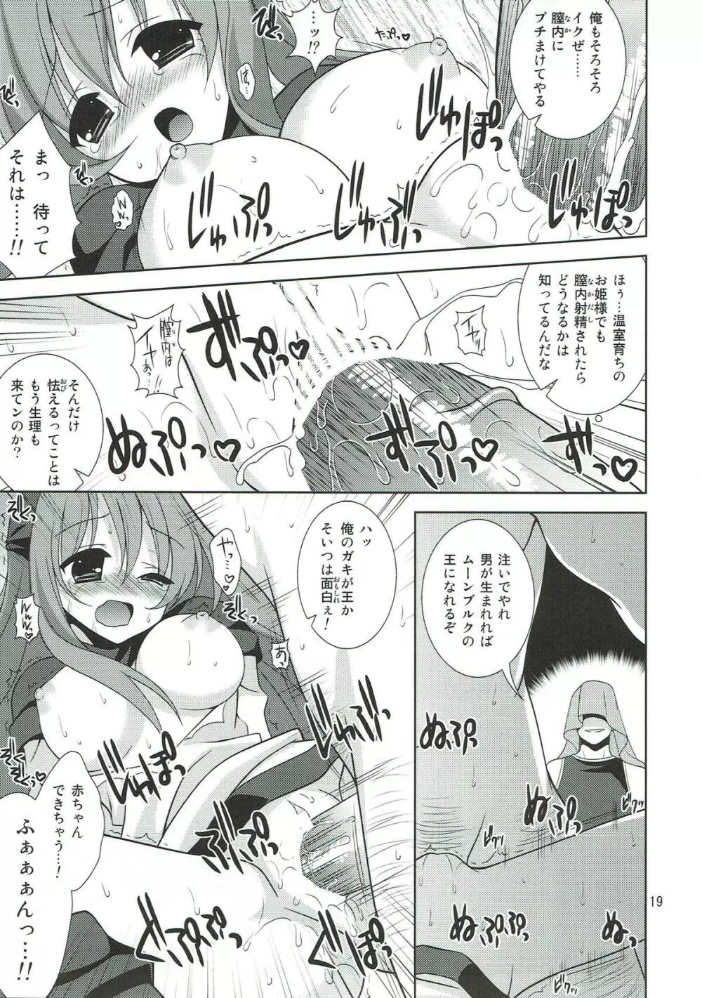 この果てしなき世界・上巻 Page.18