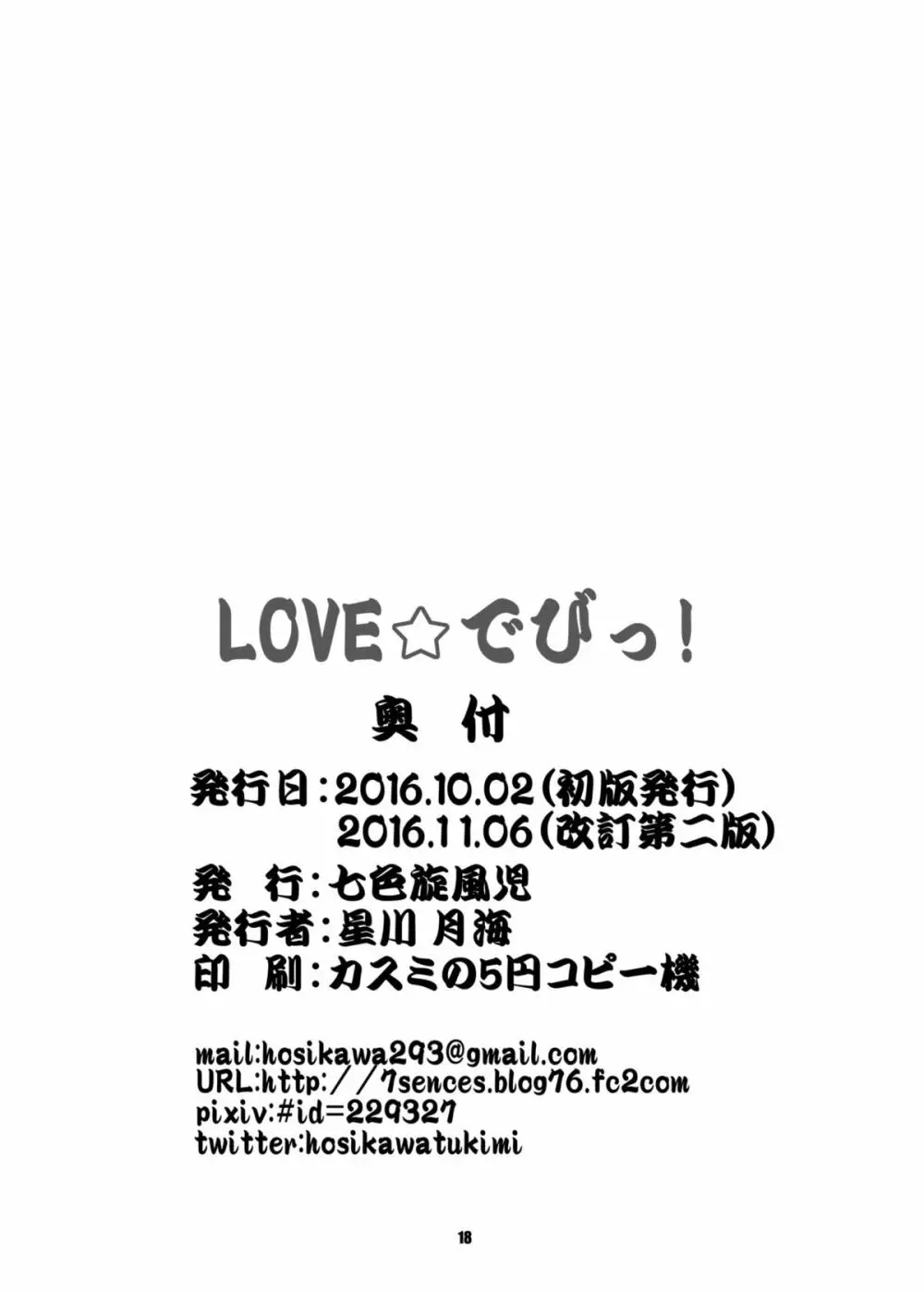 LOVE☆でびっ！ Page.17