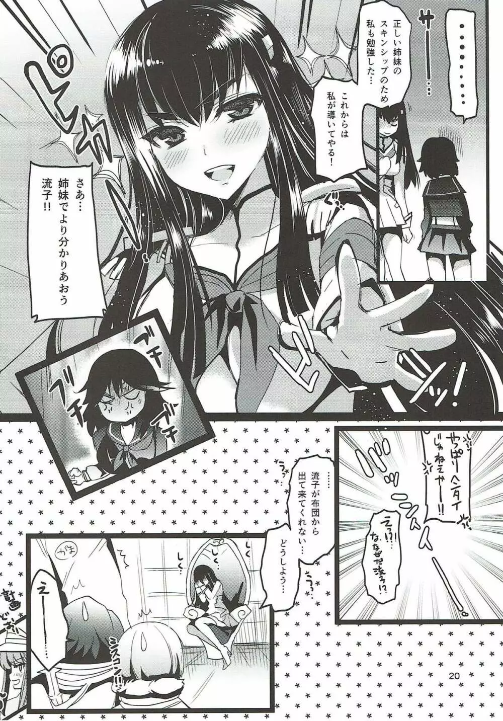 ユリラキル Page.20