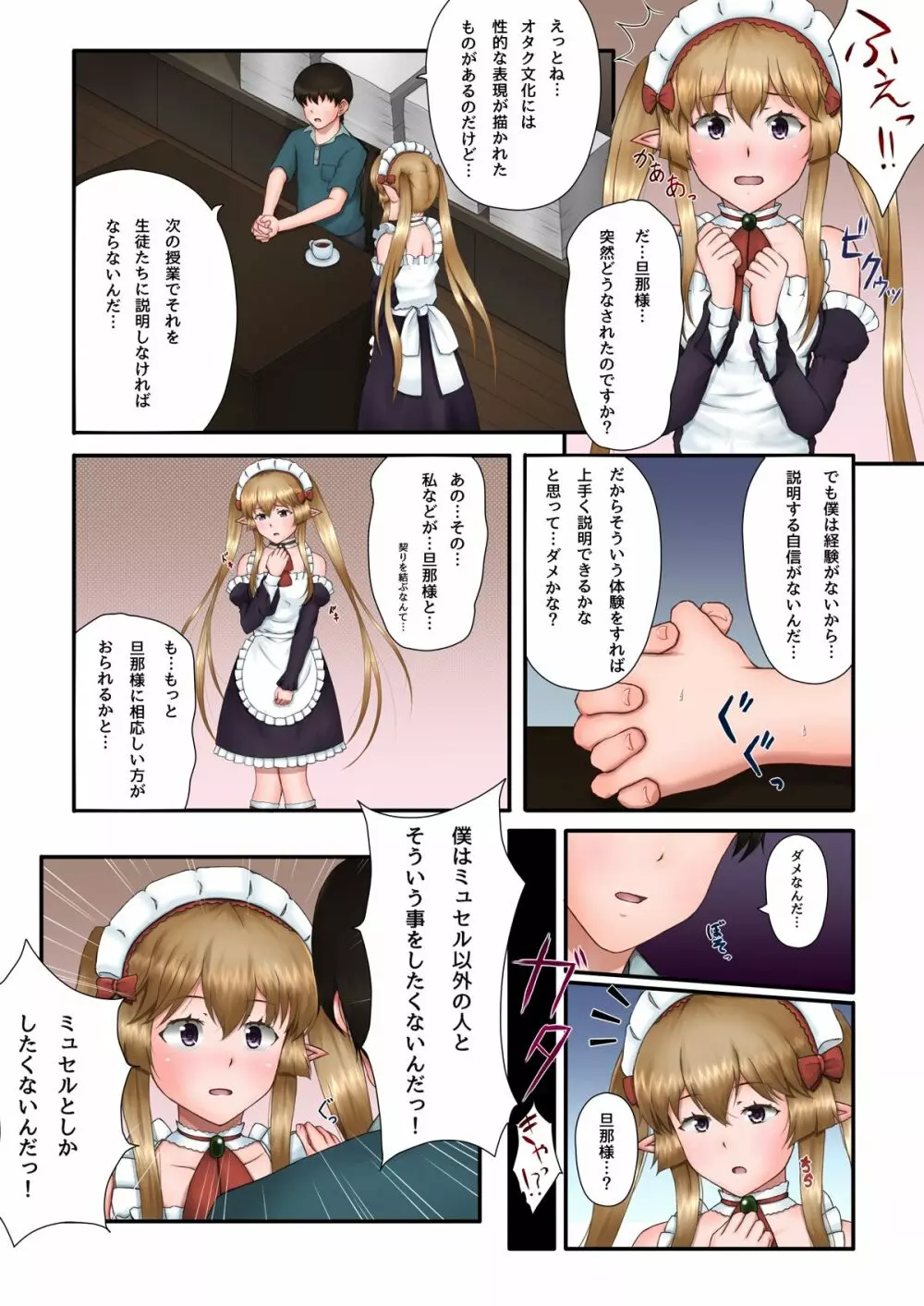 ミュセルとらぶらぶHがしたいっ！！ Page.7