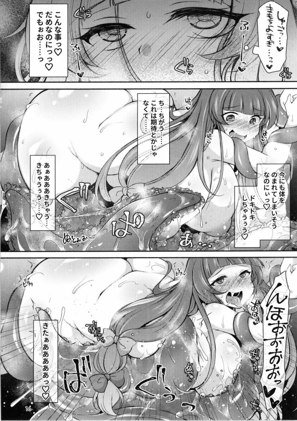 触手ツボックパチュリー漬け Page.15