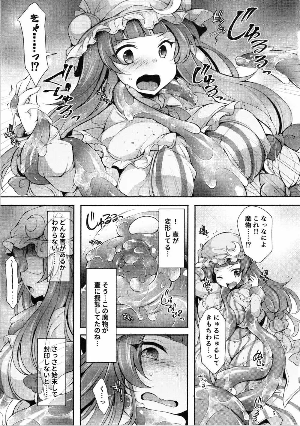 触手ツボックパチュリー漬け Page.4