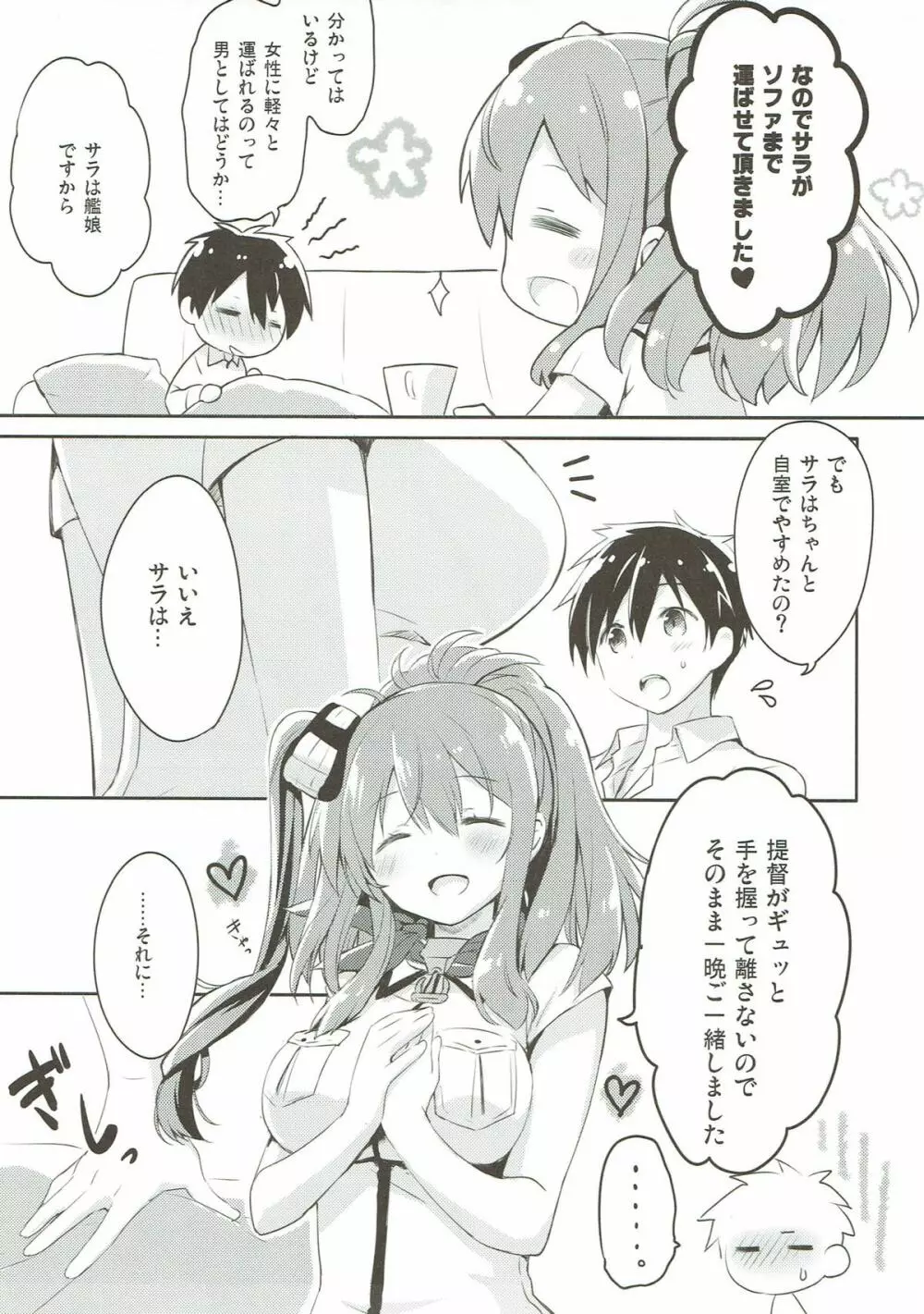 はい。提督 サラはここに。 Page.6