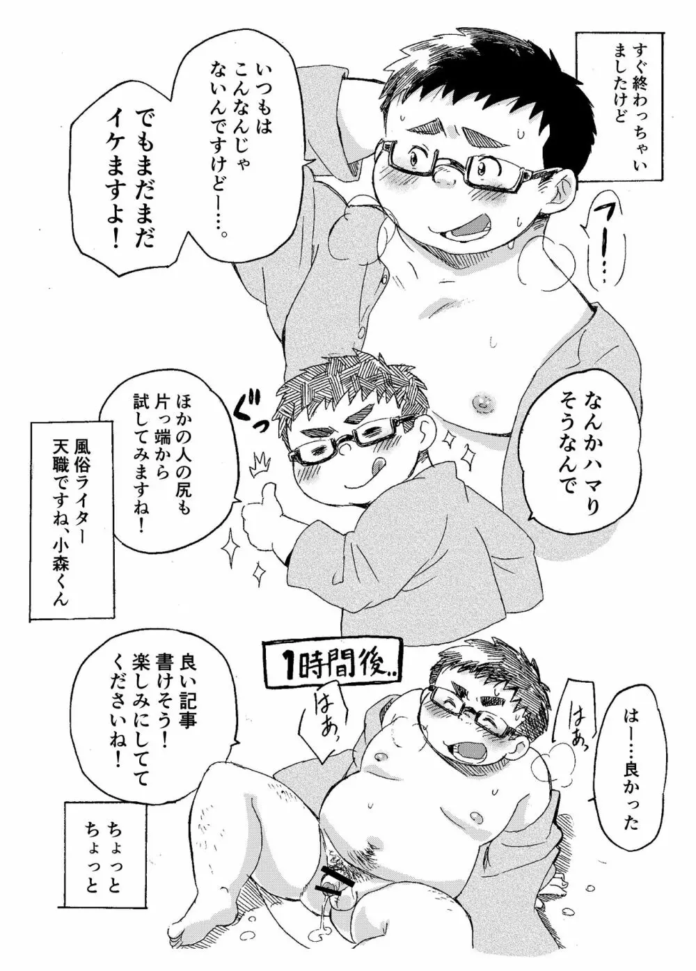 小森タケルのイって参ります！！ Page.10