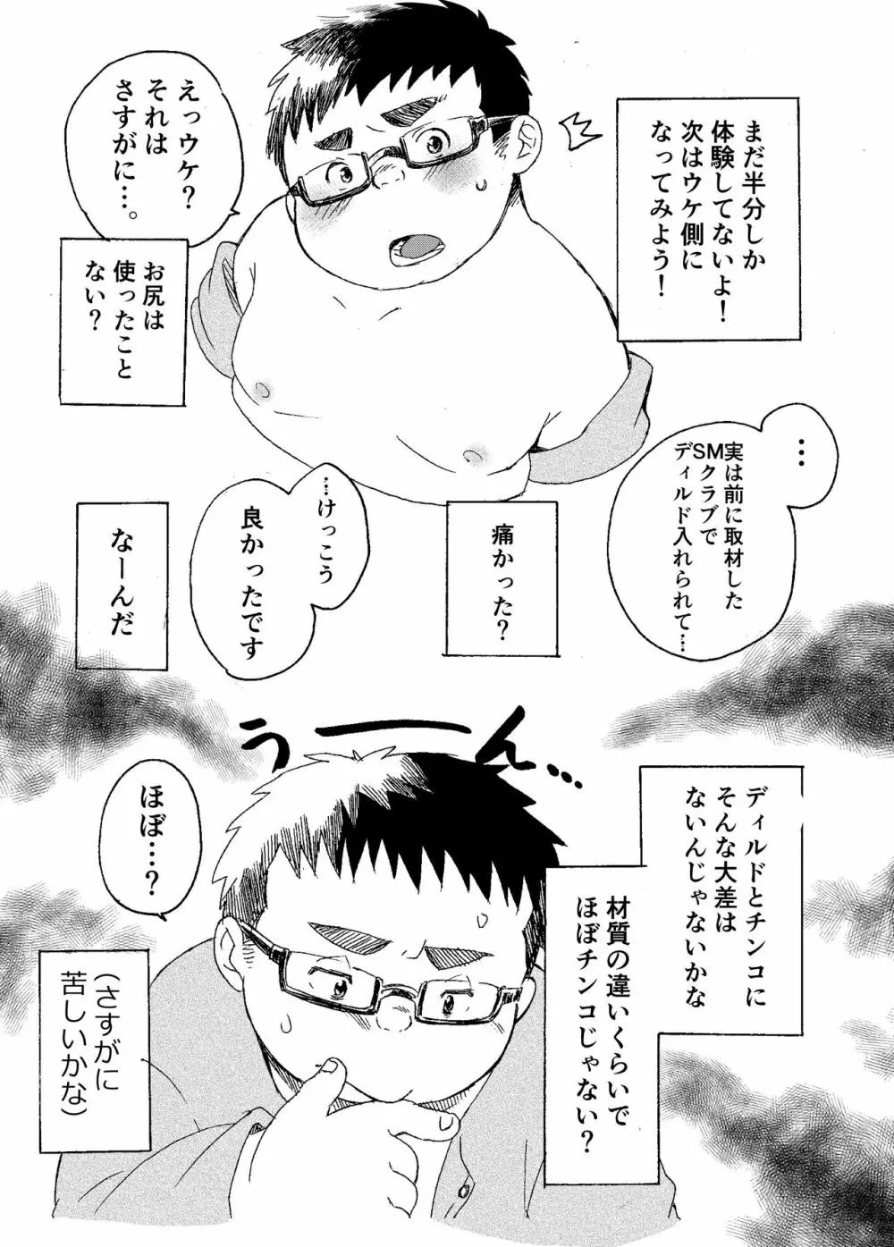 小森タケルのイって参ります！！ Page.11