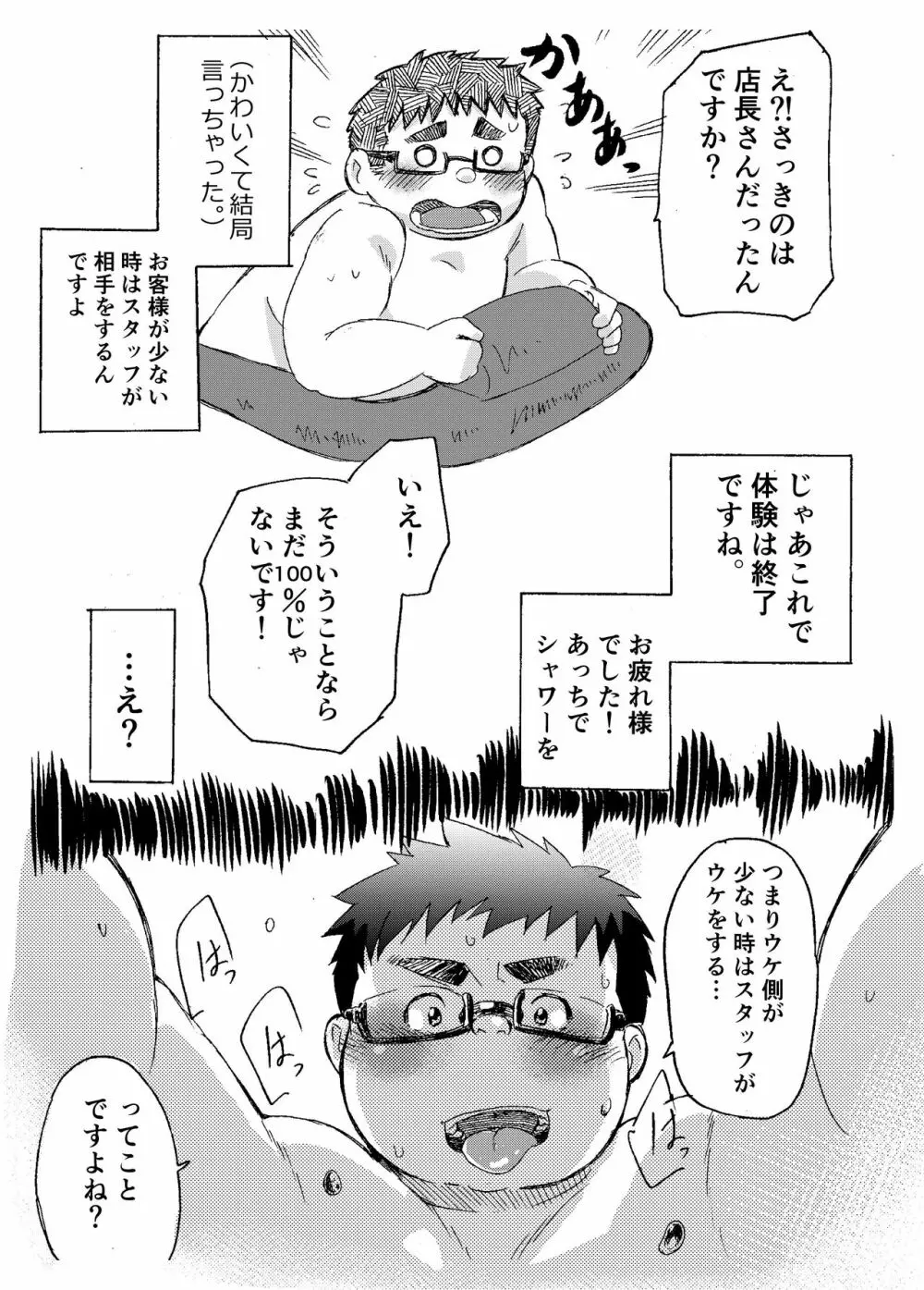 小森タケルのイって参ります！！ Page.18