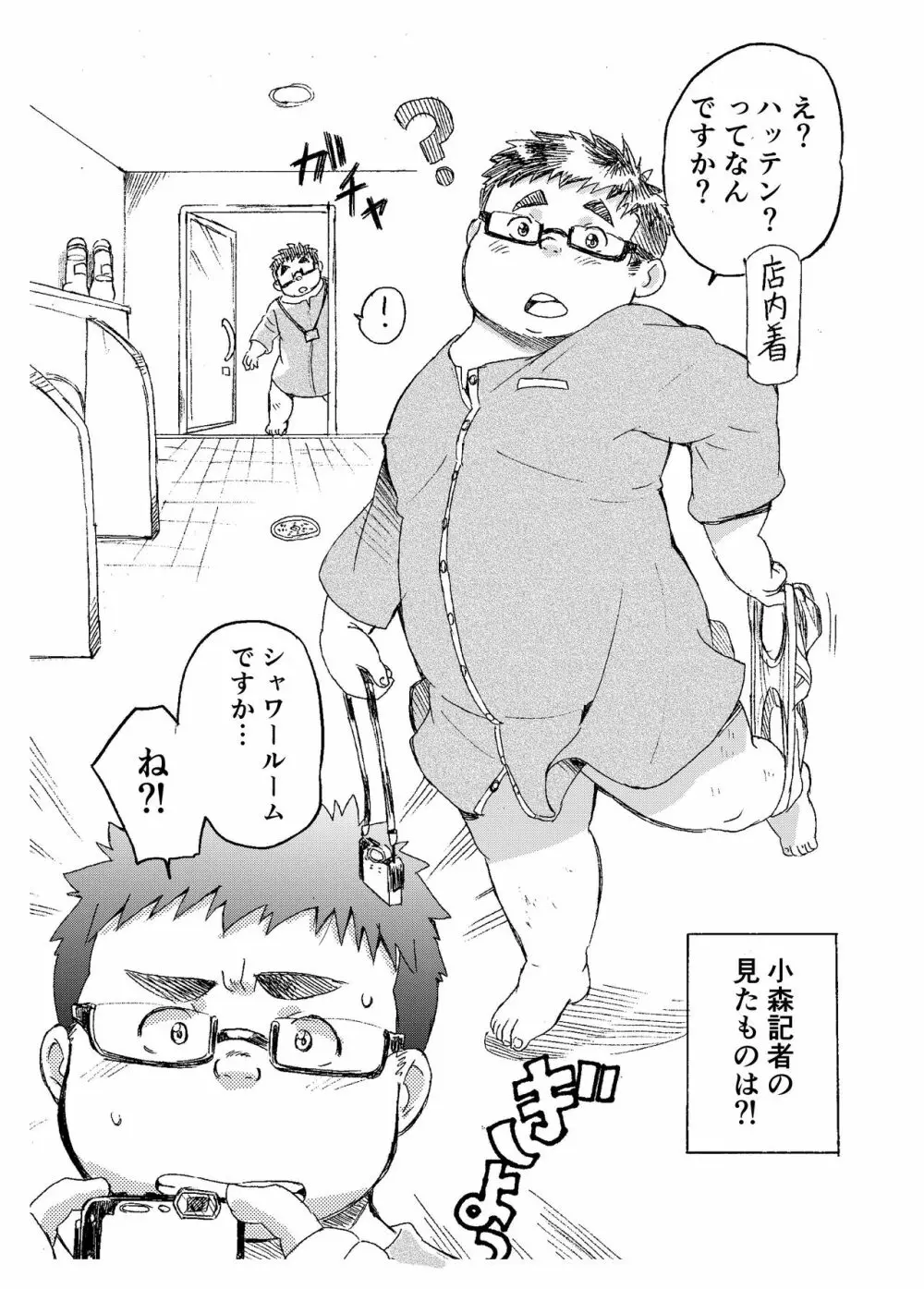 小森タケルのイって参ります！！ Page.4