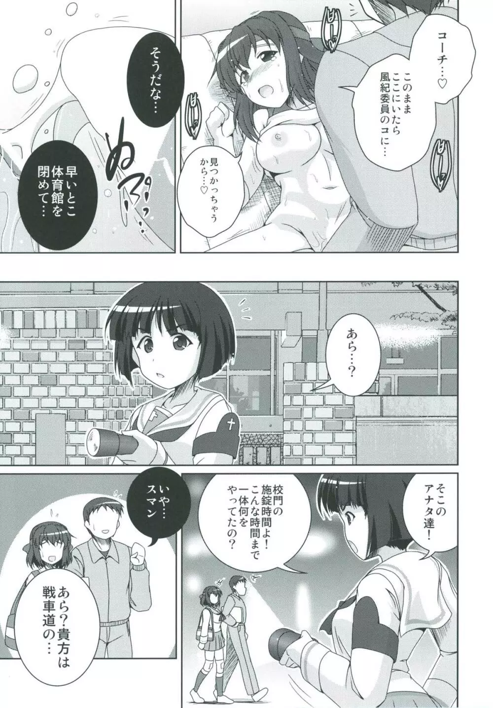 某戦車道ゲームのプレイヤーがバレー部コーチの場合大作戦~近藤妙子編~ Page.16