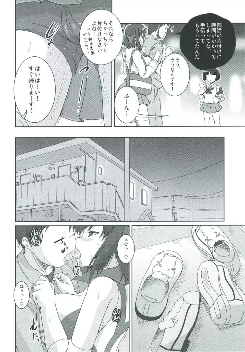 某戦車道ゲームのプレイヤーがバレー部コーチの場合大作戦~近藤妙子編~ Page.17