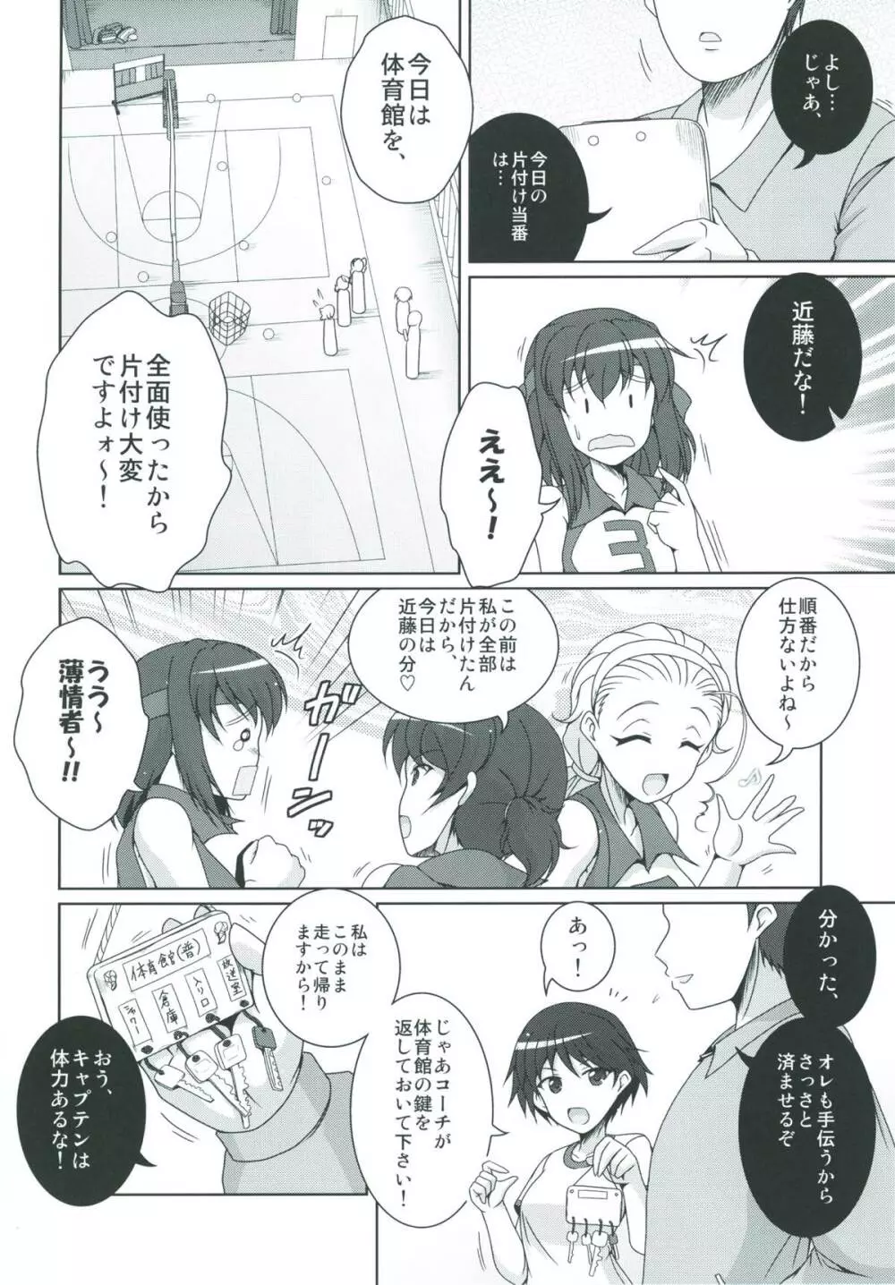 某戦車道ゲームのプレイヤーがバレー部コーチの場合大作戦~近藤妙子編~ Page.3