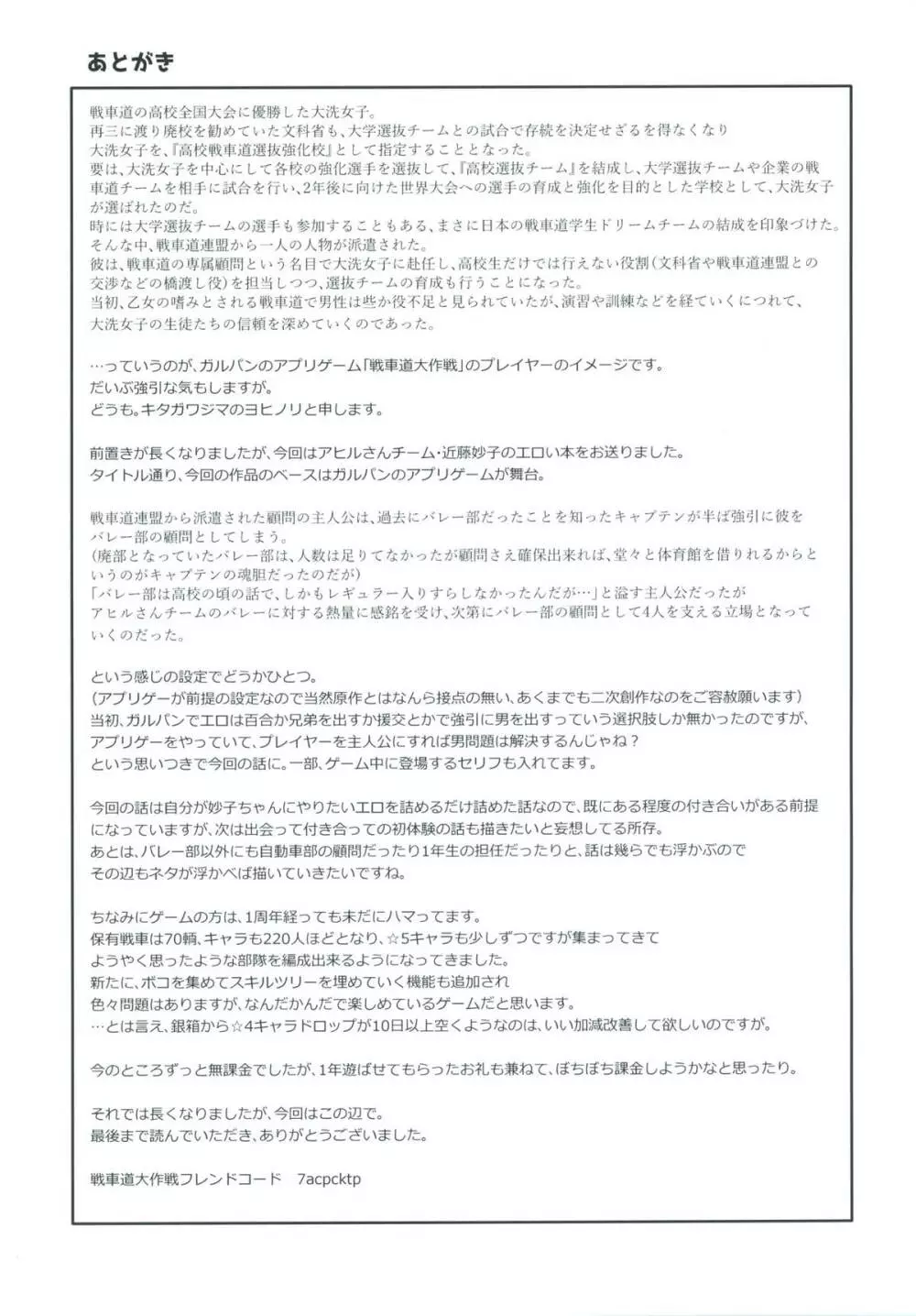 某戦車道ゲームのプレイヤーがバレー部コーチの場合大作戦~近藤妙子編~ Page.40
