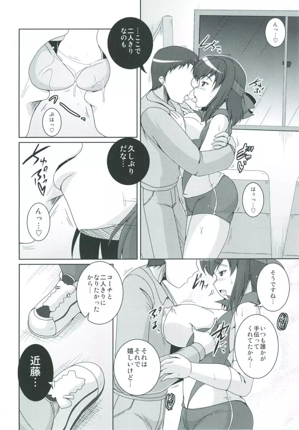 某戦車道ゲームのプレイヤーがバレー部コーチの場合大作戦~近藤妙子編~ Page.5