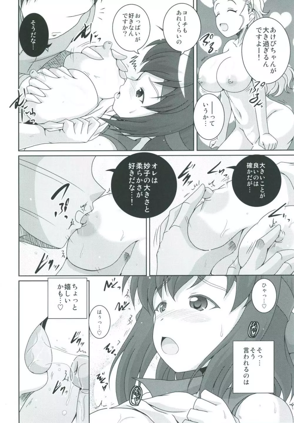 某戦車道ゲームのプレイヤーがバレー部コーチの場合大作戦~近藤妙子編~ Page.7