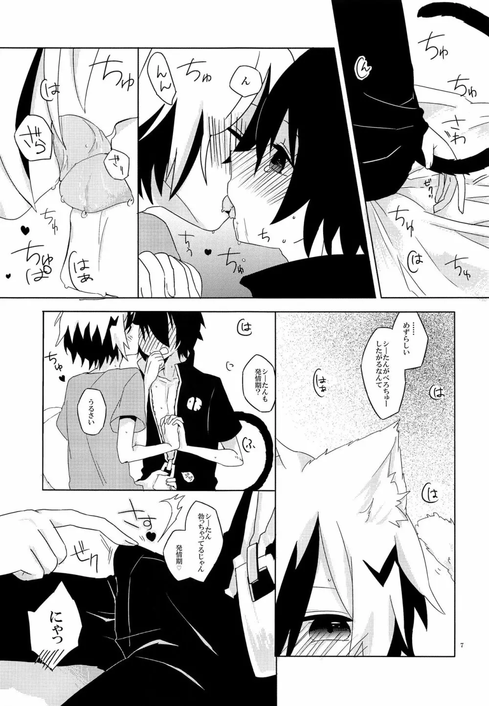 にゃん Page.6