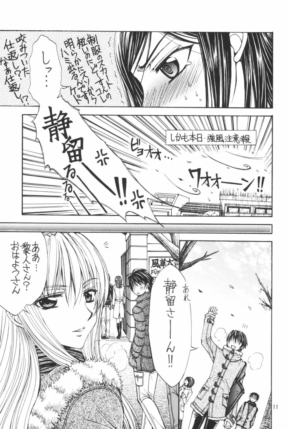 優しいケモノのあやし方 Page.11