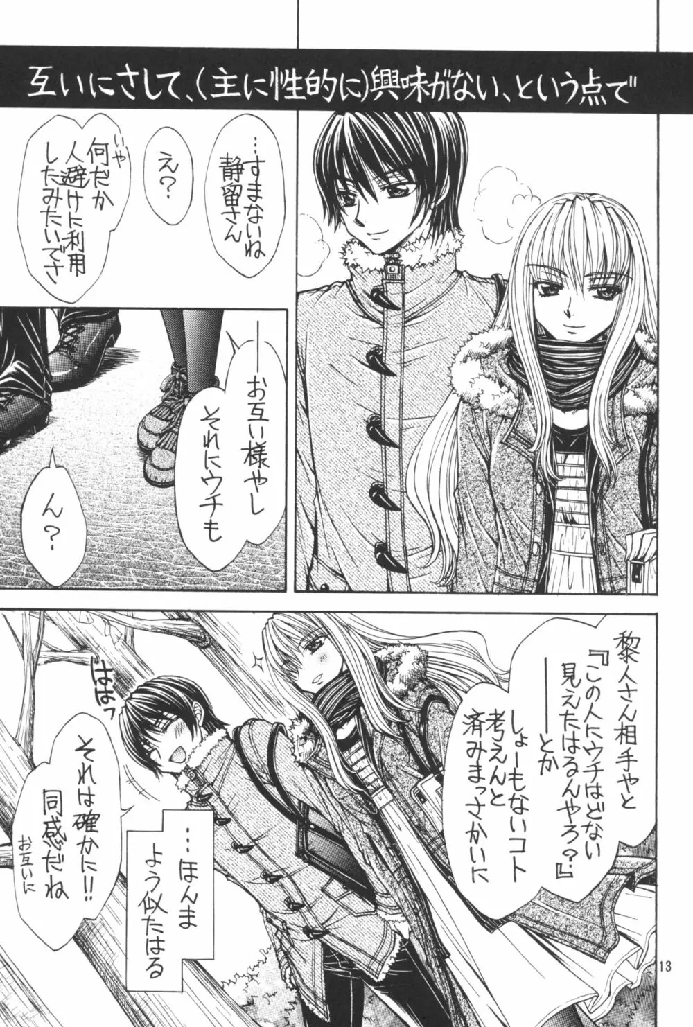 優しいケモノのあやし方 Page.13