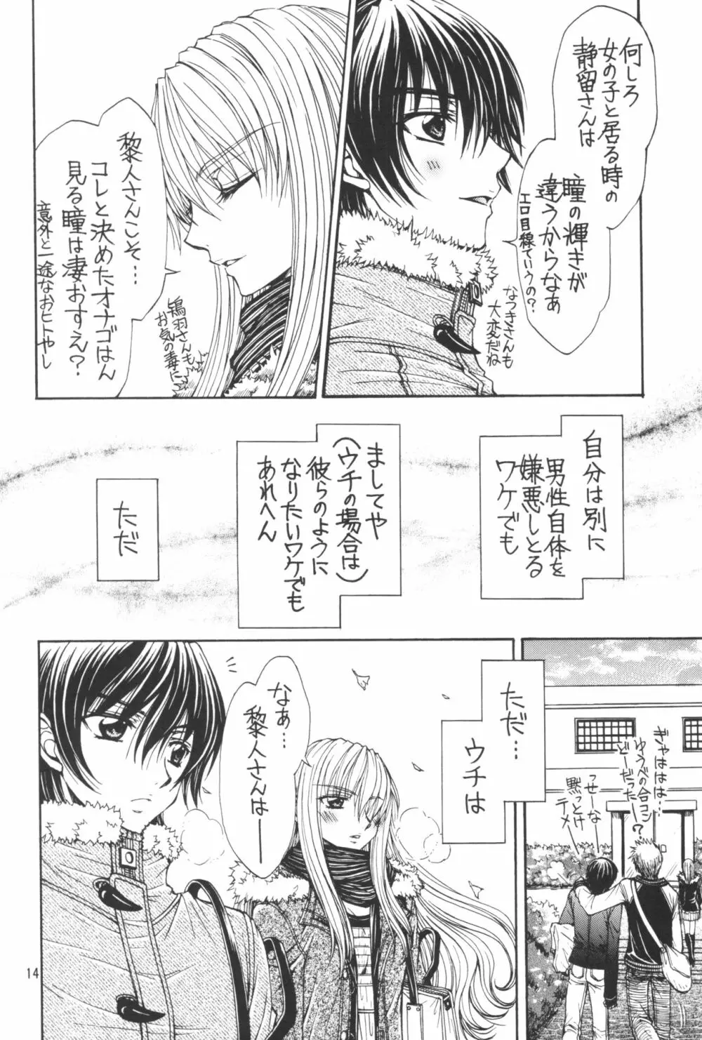 優しいケモノのあやし方 Page.14