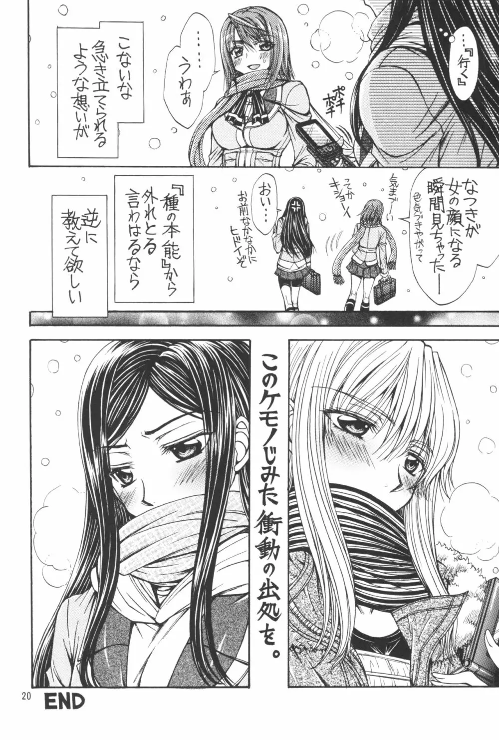 優しいケモノのあやし方 Page.20