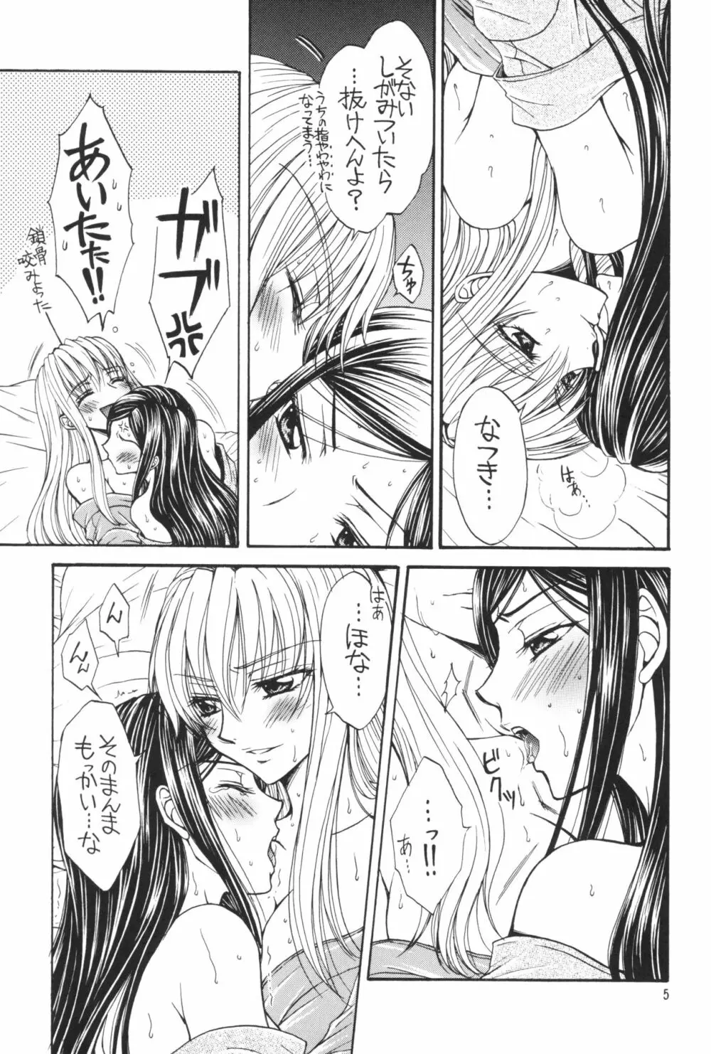 優しいケモノのあやし方 Page.5