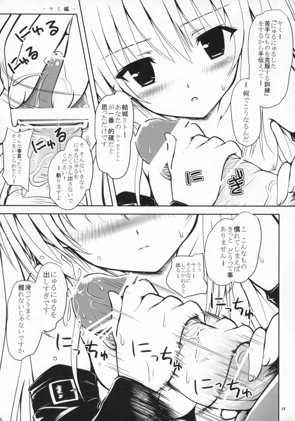 Lo LOVEる -ろらぶる- Page.11