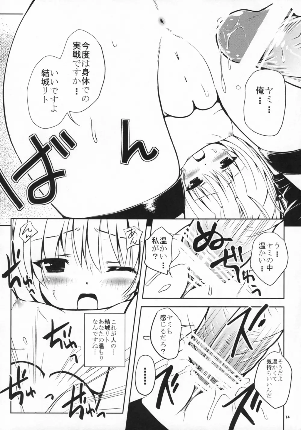 Lo LOVEる -ろらぶる- Page.13